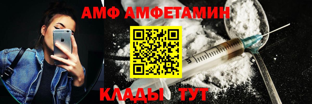 АМФ Premium Энгельс