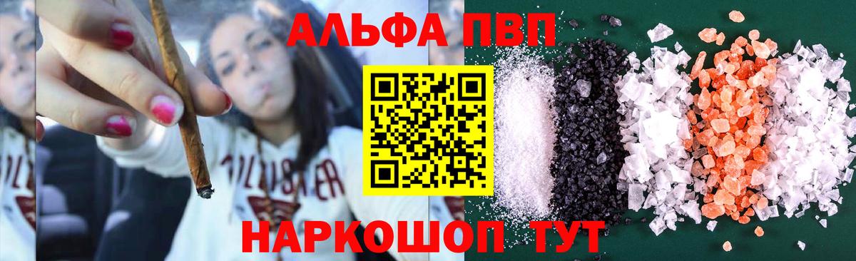 Энгельс  APVP Соль  Альфа ПВП СК  Вход с VPN 