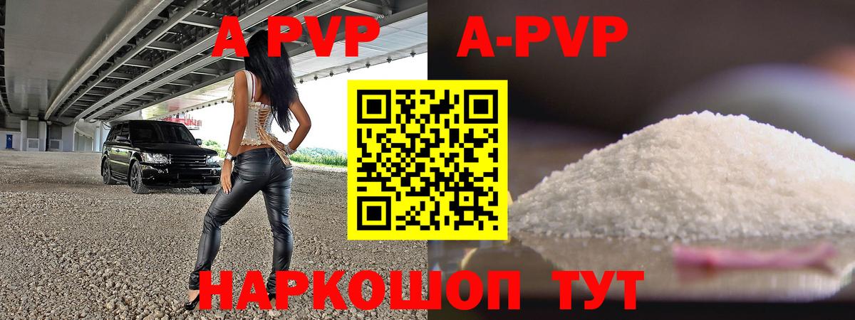 A-PVP VHQ Энгельс