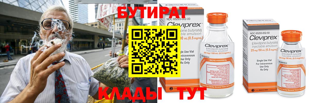 БУТИРАТ бутик Энгельс