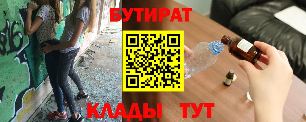 БУТИРАТ бутик  Вход с VPN  Энгельс 