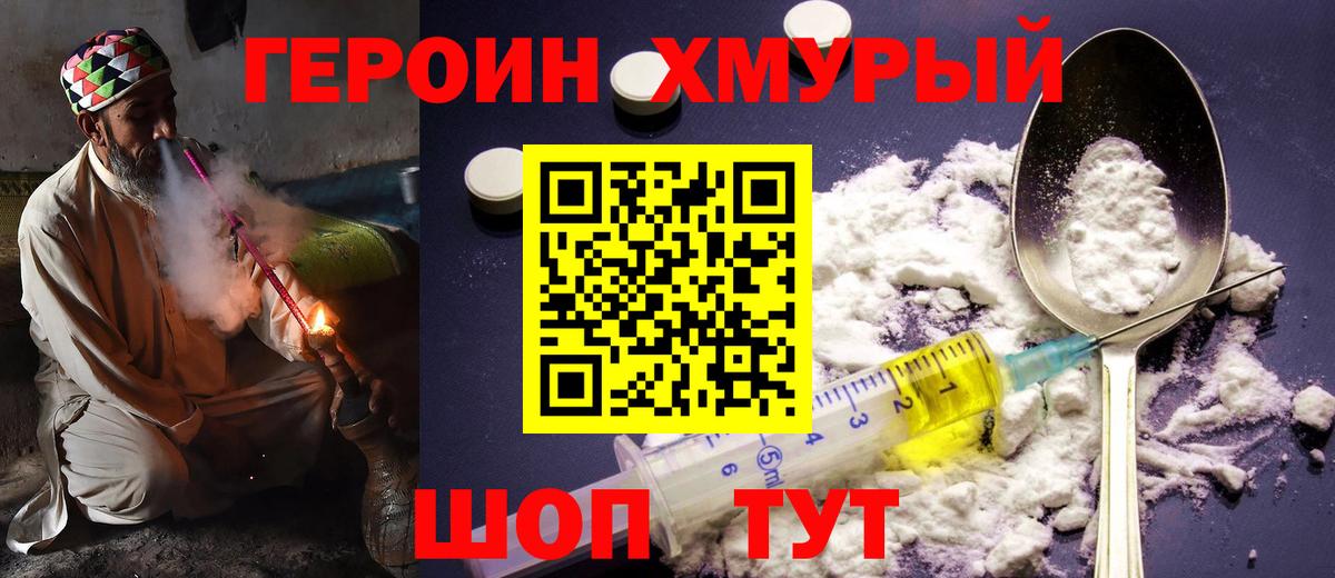 Героин  Героин гречка  Вход с VPN  Энгельс 