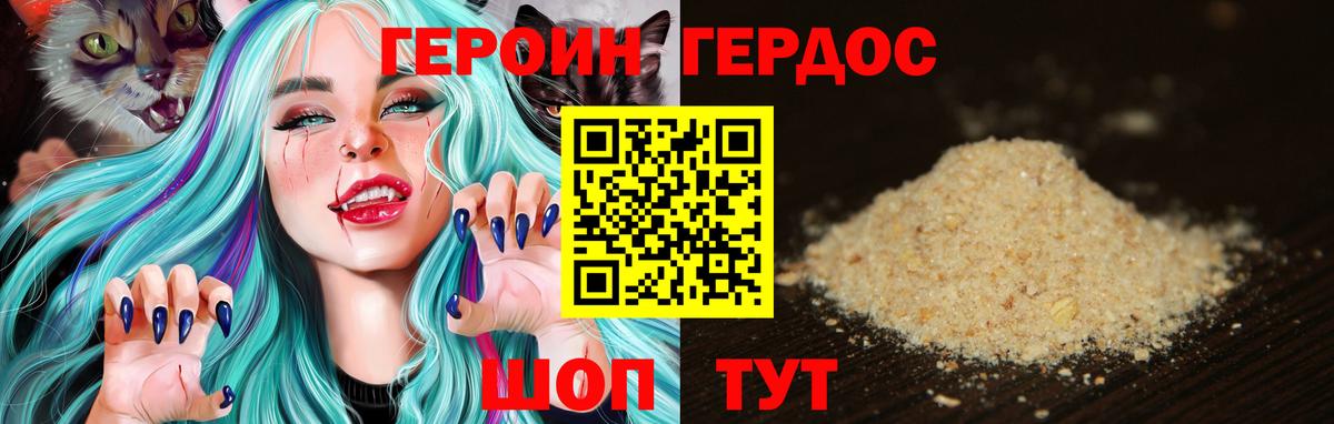 Героин Heroin Энгельс