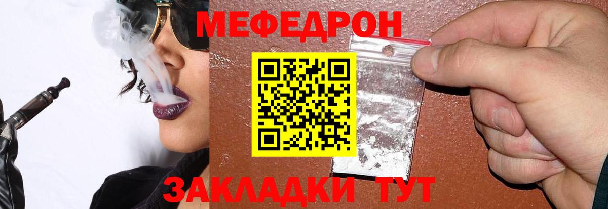 Меф мяу мяу мука Энгельс