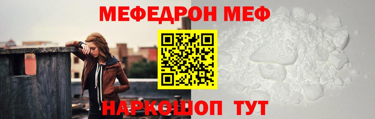 МЕФ мяу мяу  закладка  Энгельс  МЕФ 4 MMC  Вход с VPN 