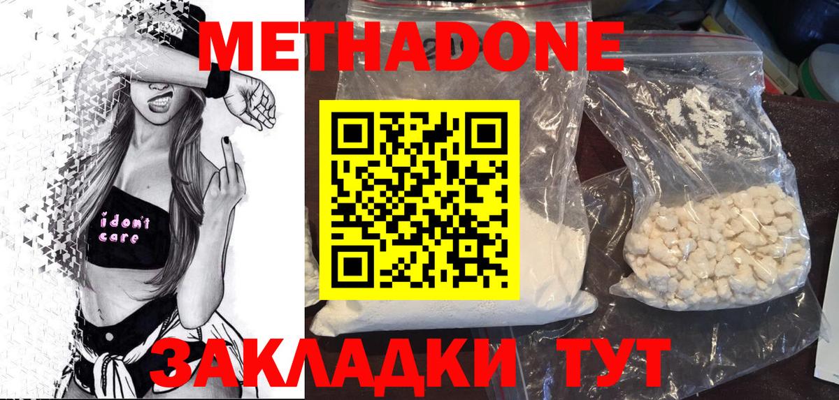 Метадон methadone  Вход с VPN  МЕТАДОН белоснежный  Энгельс 